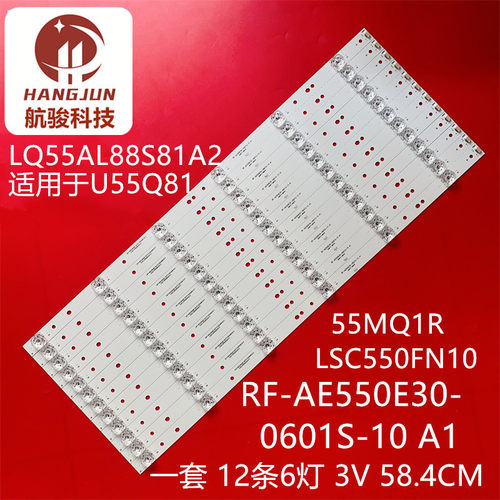 适用海尔LQ55AL88S81A2 A7 LQ55AL88S51灯条RF-AE550E30-0601S-10