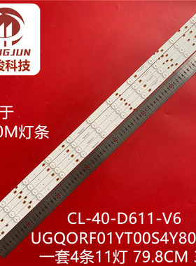 适用统帅TS40M灯条CL-40-D611-V6 UGQORF01YT00S4Y805943