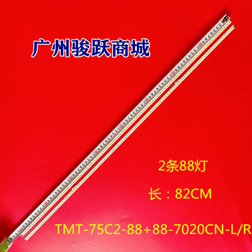适用东芝75U7700C灯条YHF-4C-LB7588-YH06/5Q 67-578570-3HA