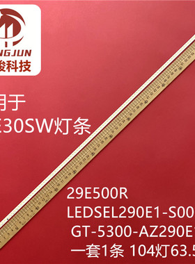 适用创维29E500R 29E30SW SEL290E1-S00A灯条SEL290E1-S00A-X5液