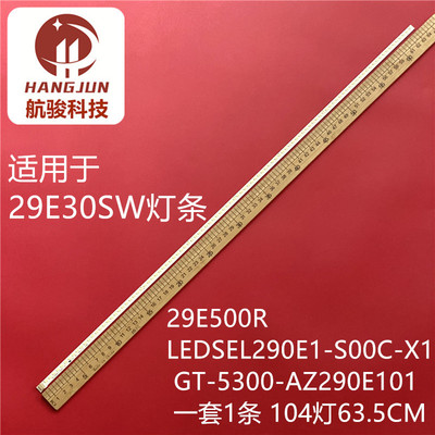 适用.创维29E500R灯条屏SEL290E1-S00A灯条GT-5300-ZA290E101背光