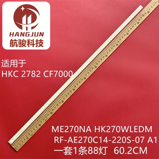 HK270WLEDM HKC CF7000灯条ME270NA 220S AE270C14 2782