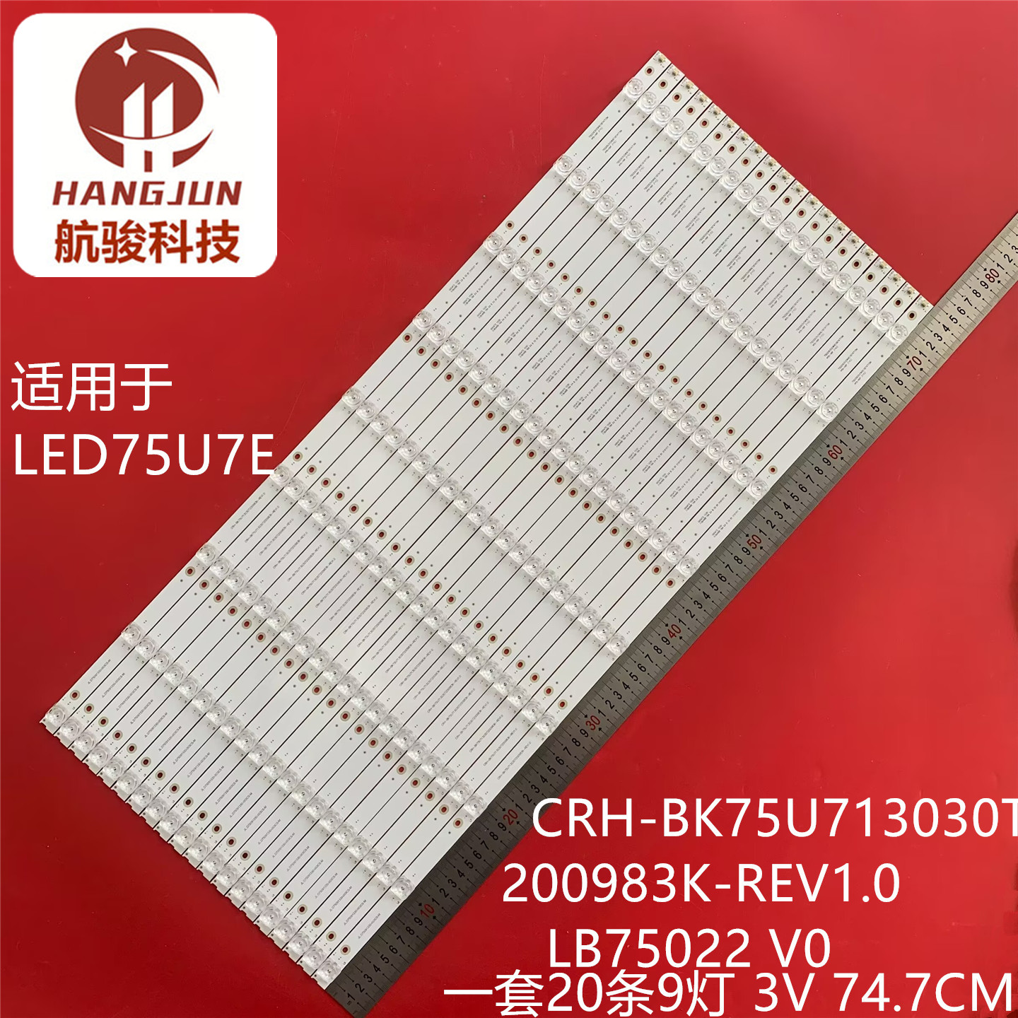 适用海信LED75E7U灯条CRH-BK75U713030T200983K-REV1.0配屏HD750M
