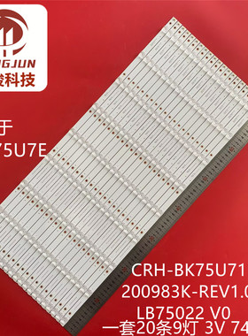 适用海信LED75U7E灯条CRH-BK75U713030T200983K-REV1.0 LB75022液