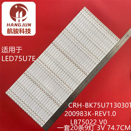 适用海信LED75U7E灯条CRH-BK75U713030T200983K-REV1.0 LB75022液
