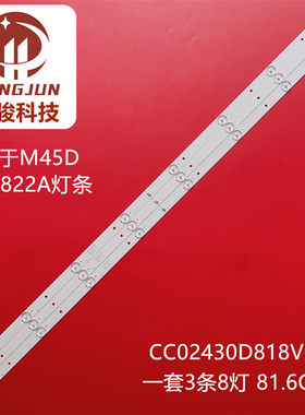 夏新M45D LE-8822A M45W灯条 CC02430D818V05灯条430E9 4S2P 4.7