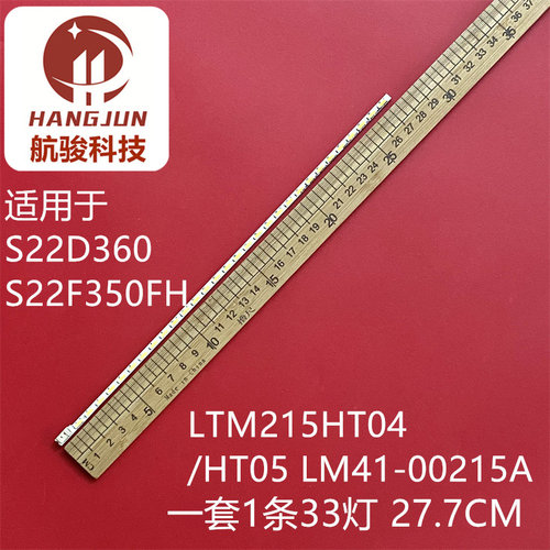 CY-MK215BNNV1V LM41-00215A LTM215HT05 LM41-00092B 灯条 30灯