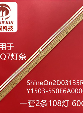 适用创维55Q7灯条Y1503-550E6A00-00 2D03135 REV.B ShineOn 2D03