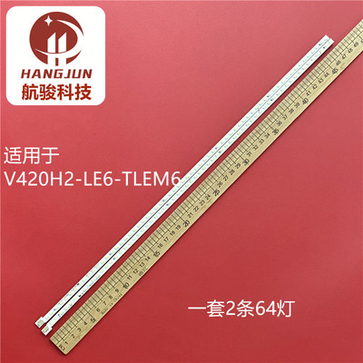 全新适用V420H2-LE6-TLEM6灯条 V420H2-LE6-TREM6 灯条