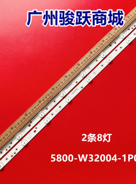 适用创维32E360E 32E361W 32E301C灯条5800-W32004-1P00 8灯灯珠