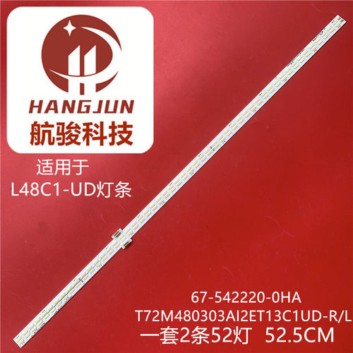 适用TCL L48C1-UDG灯条67-542220-0HA T72M480303AI2ET13C1UD-R/L