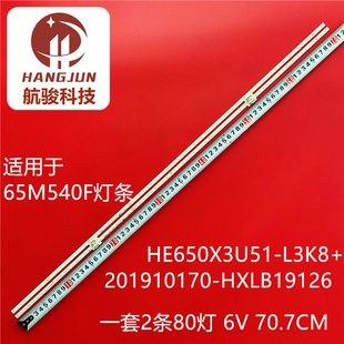 适用海信65A66F 65A67F 65A68F 65A65F灯条屏HE650X3U51-L3K8