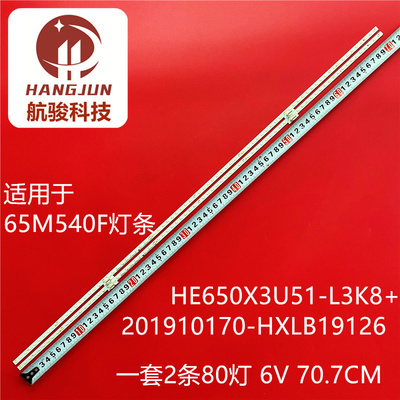 65A7F灯条HE650X3U51-L3K8+201910170+APT屏HE650X3U81-TAL2铝板