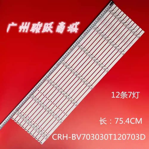 适用夏普C70S3DA 4T-M70M5PA 4T-C70CFKA海信70E3D灯条背光灯管