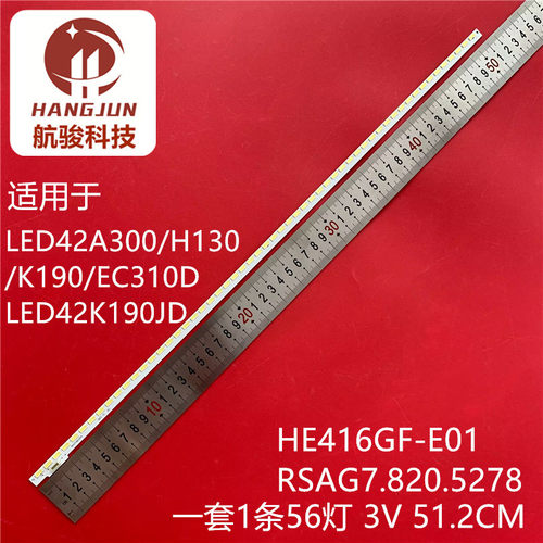 海信LED42A300 LED42K190JD背光HE416GF-E01 RSAG7.820.5278