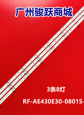 LE43C51X LE43Z81G灯条LE43K81Z 43K31 RF-RE430E30-0801S-06 A1