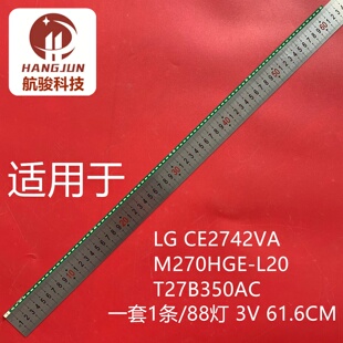 适用LG CE2742VA显示器背光灯条M270HGE-L20 三星T27B350AC液晶屏
