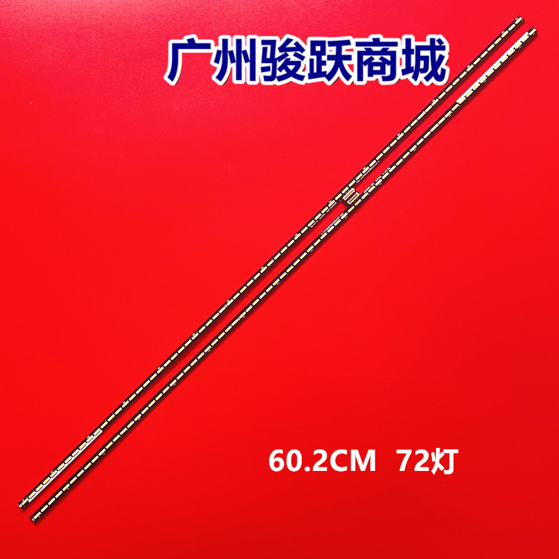 全新55G910M创维55G720S灯条