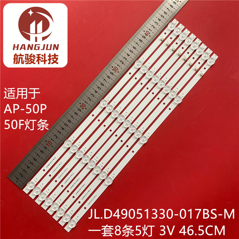 适用夏新AP-50P 50F灯条JL.D49051330-017BS-M电视灯管背光灯49寸