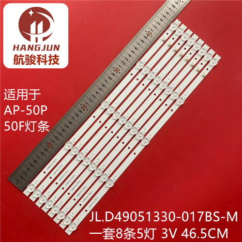 适用夏新AP-50P 50F灯条JL.D49051330-017BS-M电视灯管背光灯49寸