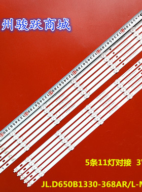 红米L65R6-A灯条JL.D650B1330-368AR-M CRH-BP65RM3030051105V-A