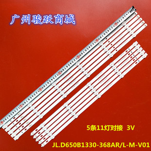A灯条JL.D650B1330 BP65RM3030051105V 368AR CRH 红米L65R6