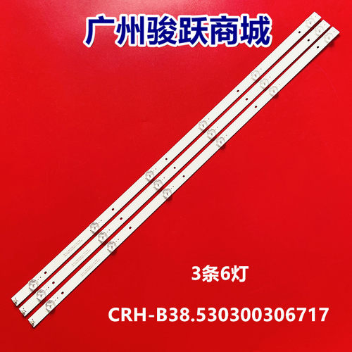 适用海尔LE39AL88E51 LE39AL88K51灯条CRH-B38.530300306717-Rev1