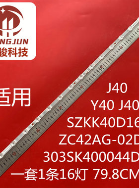适用康佳J40 Y40 J40E灯条SZKK40D16-ZC42AG-02D 303SK400044D背