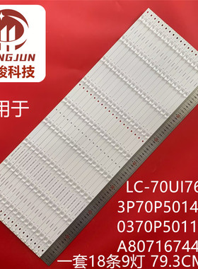 适用夏普LC-70UI7652E灯条3P70P5014-A2 0370P5011 A8071674484