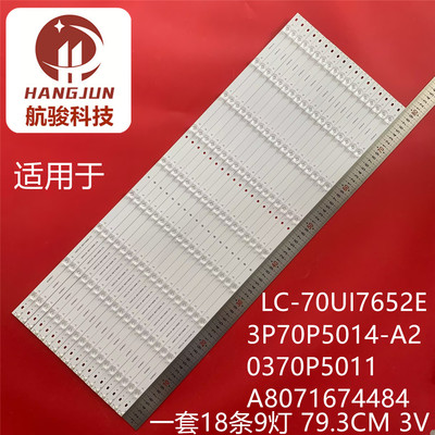 适用夏普LC-70UI7652E灯条3P70P5014-A2 0370P5011 A8071674484