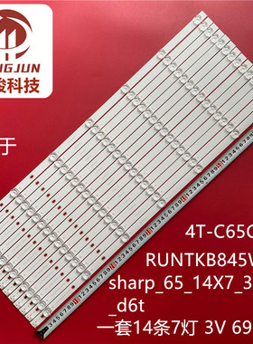 适用夏普4T-C65CK1X灯条RUNTKB845WJZZ sharp_65_14X7_3030C_d6t