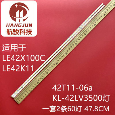 适用海尔H42E07A LE42H300 LE42G70灯条42T11-06a 74.42T18.001-0