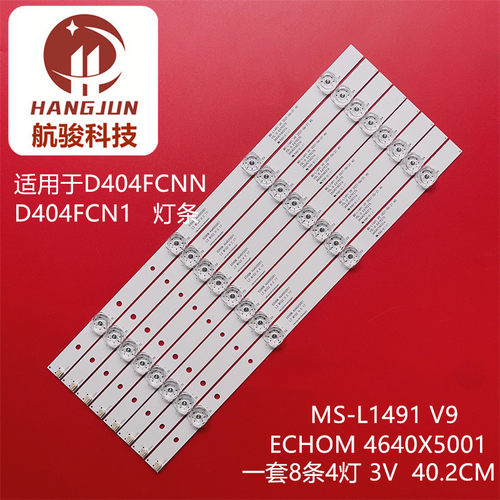 适用乐视X40N X40L D404FCN2 D404FCNN灯条MS-L1491V9 YSL-D屏V40