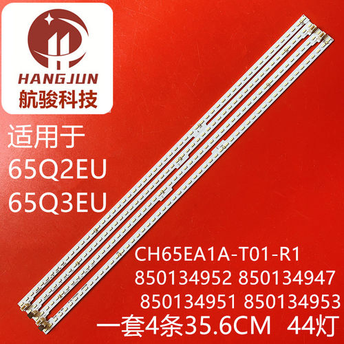适用长虹65Q2EU 65Q3EU灯条CH65EA1A-T01-R1 850134952液晶