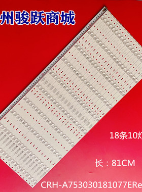 适用创维75G6D灯条SW75D10-ZC23AG-04 CRH-A753030181077ERev1.0