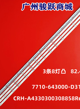 适用酷开43K6S灯条CRH-A4330300308858Rev1.2 7710-643000-D310