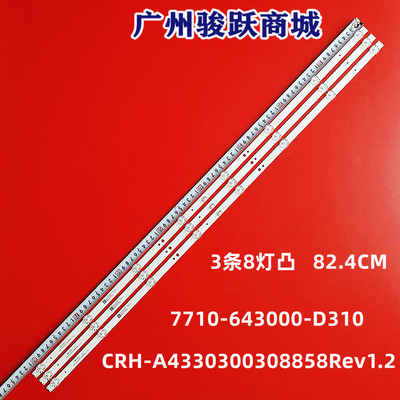 适用酷开43K6S灯条CRH-A4330300308858Rev1.2 7710-643000-D310