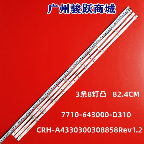 适用酷开43K6S灯条CRH-A4330300308858Rev1.2 7710-643000-D310