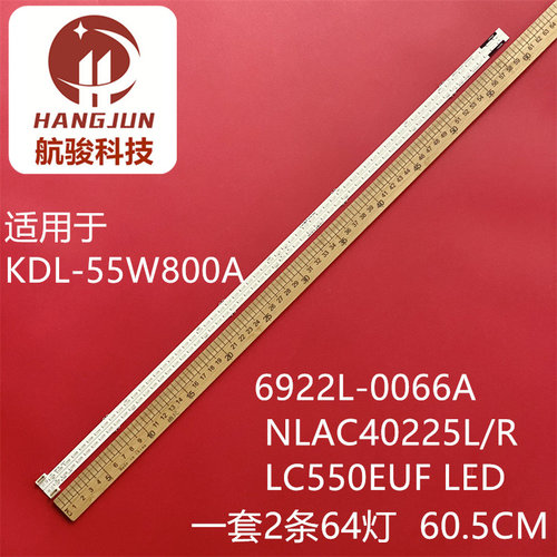 索尼KDL-55W800A6922L-0066A灯