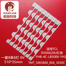 适用TCL L50E5800A-UD B50A658U灯条KG7XFR 4C-LB5006-YH2液晶