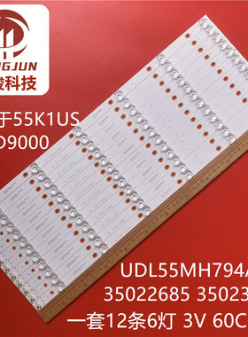 全新适用康佳55寸灯条UDL55MH794ANT 35022685 35023076 35022625