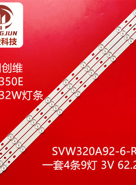 适用创维32E380S 32E608S 32E310C灯条5800-W32001/32000-1P10液