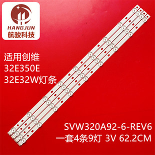 适用创维32E350E 32E380S灯条SSC SVW320A92-6_REV6.0_9_120403