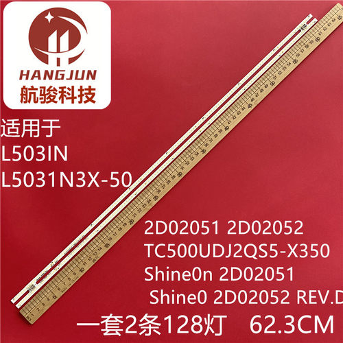 乐视3X-50 L503IN L5031N灯条AMP50LS-X3-C 2D02051 2D02052灯珠