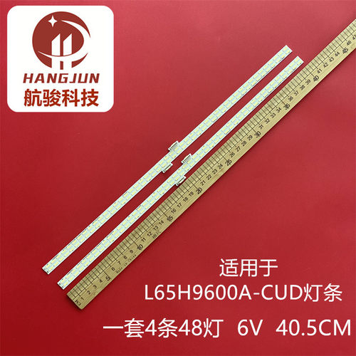 适用TCL L65H9600A-CUD灯条侧入式灯条电视机灯条液晶灯TV背光灯