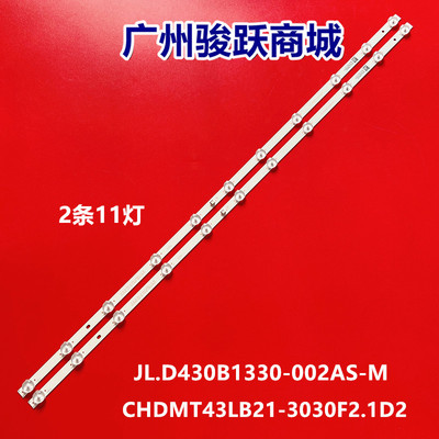 适用长虹43D5S 43G5F 43D3F CS43L2灯条JL.D430B1330-002AS-M_V01