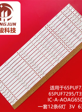 商用液晶监视器V365S/2/HDL灯条65DA84C IC-A-AOAG65DA84 12条6灯