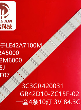 适用海尔LE42A7100M灯条GR42D10-ZC15F-02 303GR420031 H42E07背