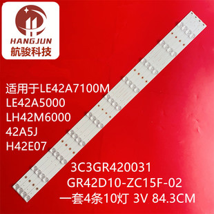 适用海尔H42E07/LE42A7100M/LH42M6000/42A5J/LE42A5000灯条液晶