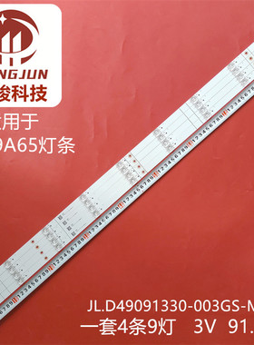 适用海信HZ49A65 50h6f灯条JL.D49091330-003GS-M-V02 1187918